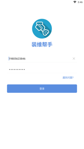 装维帮手app