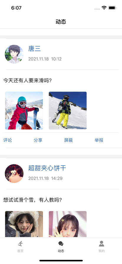 雪动速行app下载