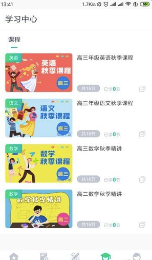 安卓学霸易app软件下载