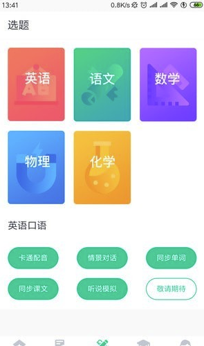 学霸易app下载