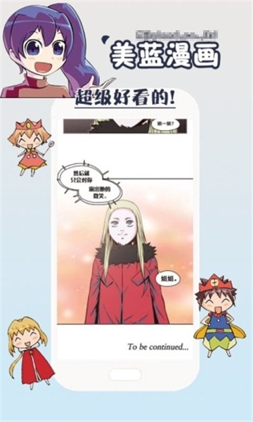 安卓美蓝漫城漫画app