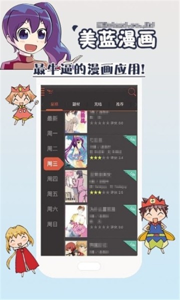 美蓝漫城漫画下载