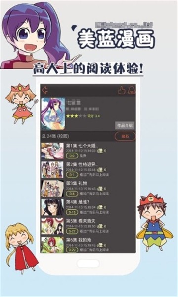 安卓美蓝漫城漫画软件下载