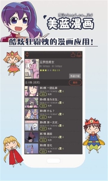 美蓝漫城漫画