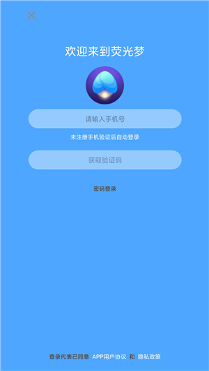 荧光梦app下载