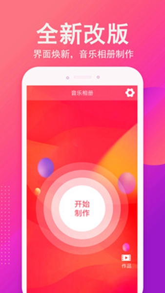 安卓音乐相册制作最新版 免费版app