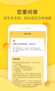 安卓恋爱攻略app