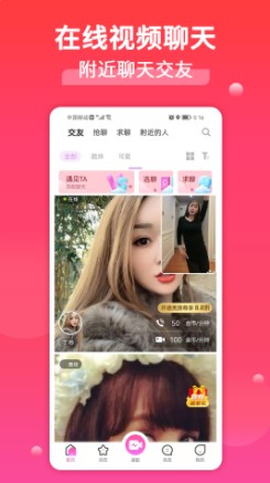 安卓附近真人交友app官方版手机下载 v1.03app