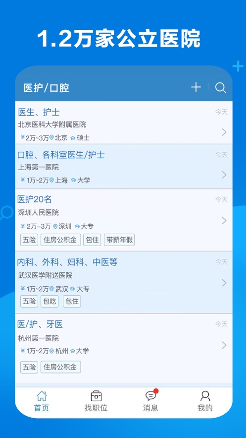 安卓康强医疗人才网招聘app官方版 v5.51app