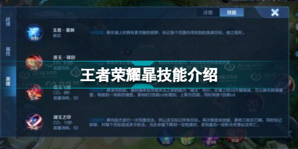 王者荣耀暃技能介绍 王者荣耀新英雄暃技能是什么