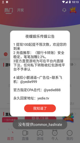 安卓夜蝶直播 无限制观看app