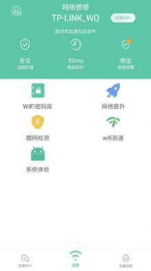 安卓ampwifi网络助手app最新版 v3.3app