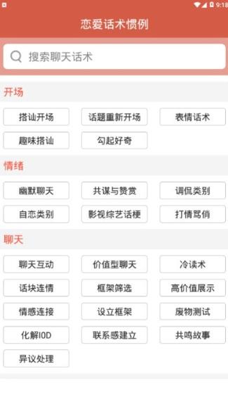 安卓积木恋爱话术app官方版 v1.4.1app