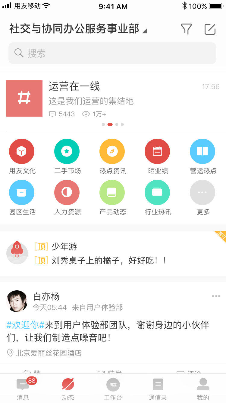 友空间官方版app v6.2.9