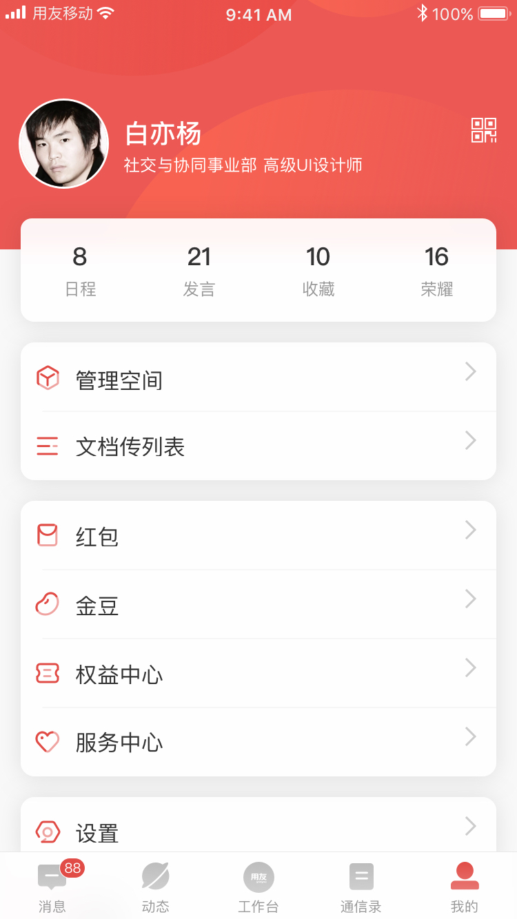 安卓友空间官方版app v6.2.9软件下载