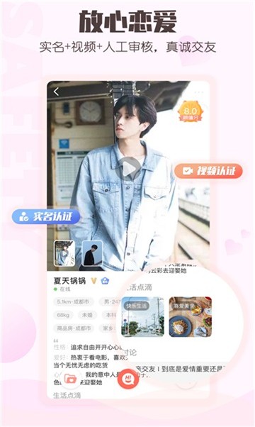 安卓相见恋爱app