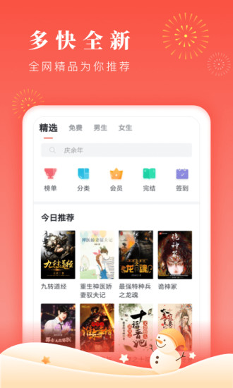 话本小说vip无限体力值破解版app v6.3.2