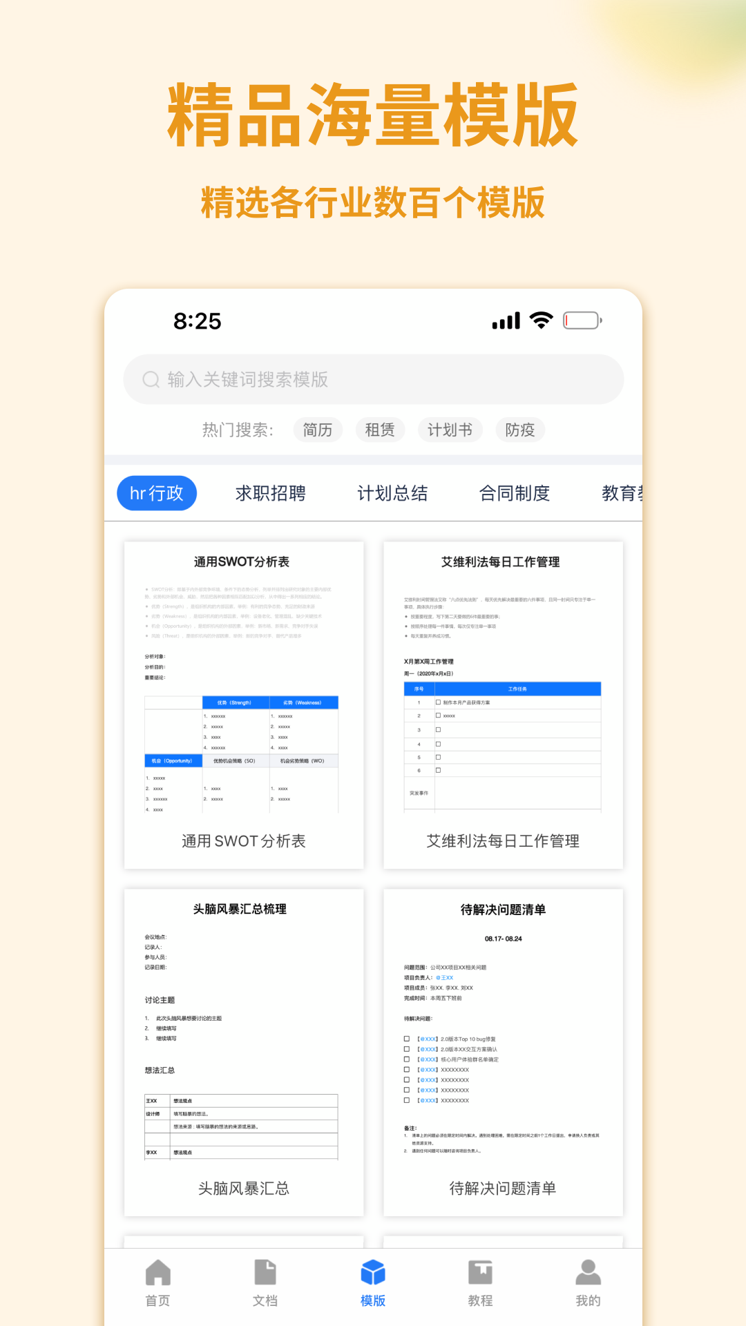 word手机文档app官方版 v1.0.3