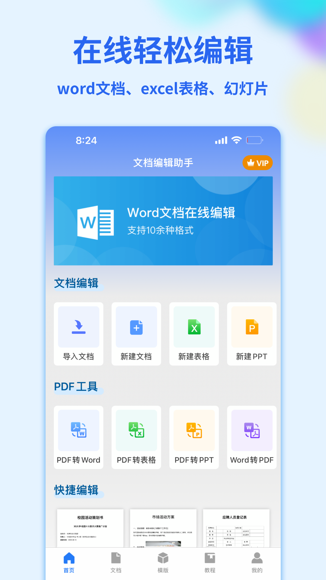 安卓word手机文档app官方版 v1.0.3app