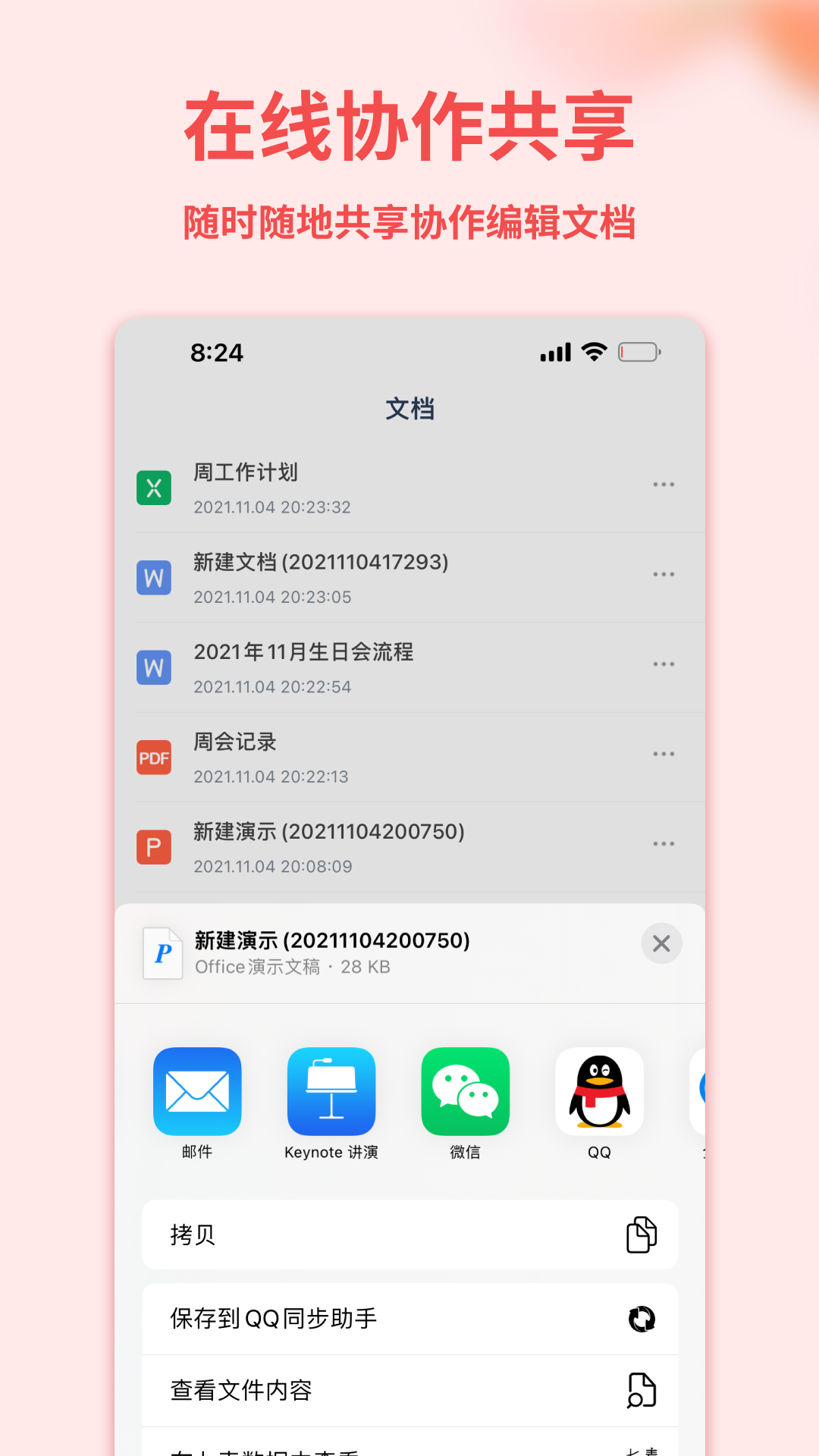 安卓word手机文档app官方版 v1.0.3软件下载