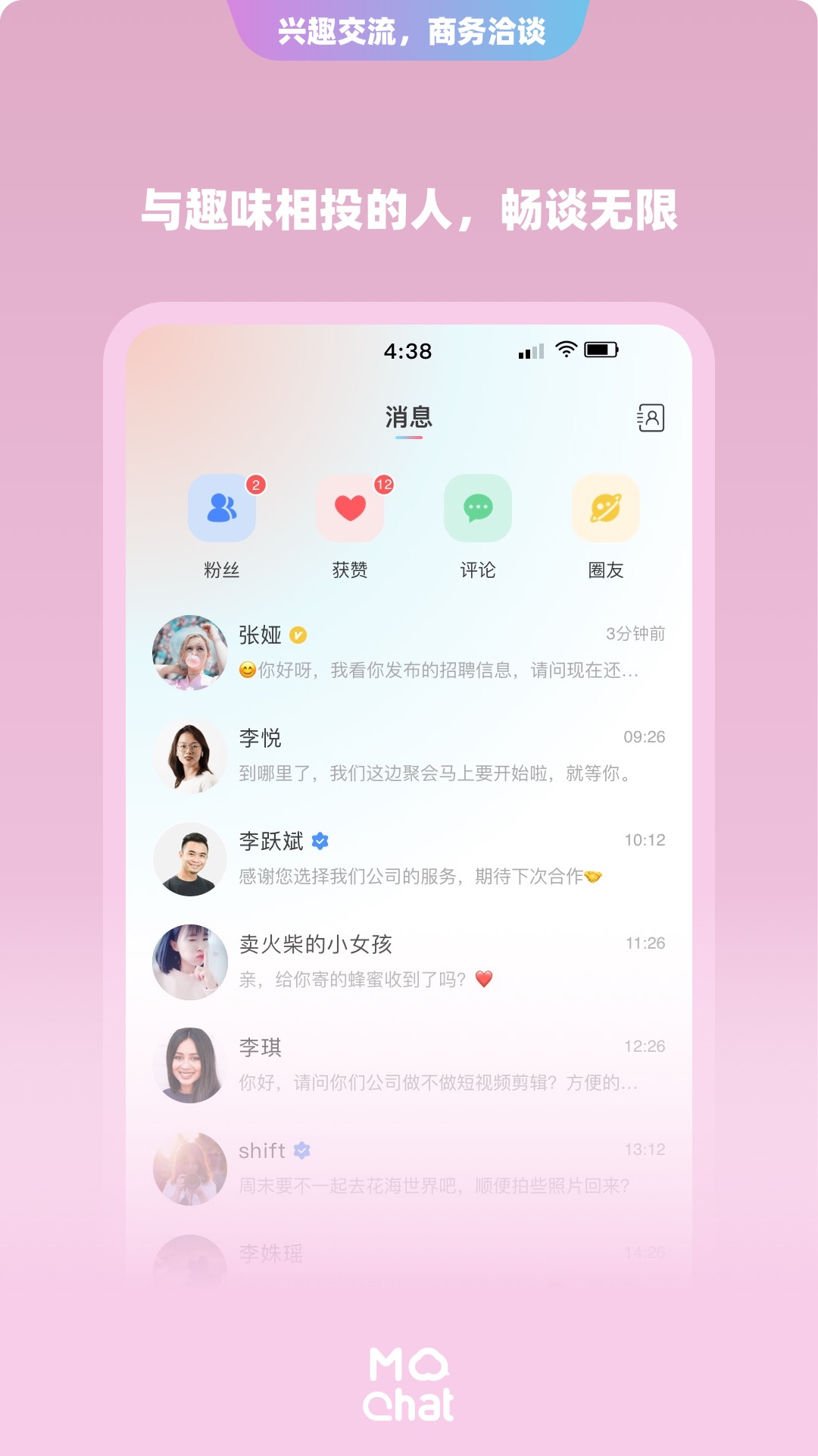 陌洽交友app官方版 v1.0.5