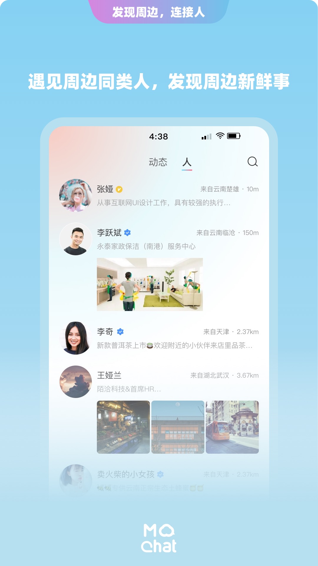 安卓陌洽交友app官方版 v1.0.5app