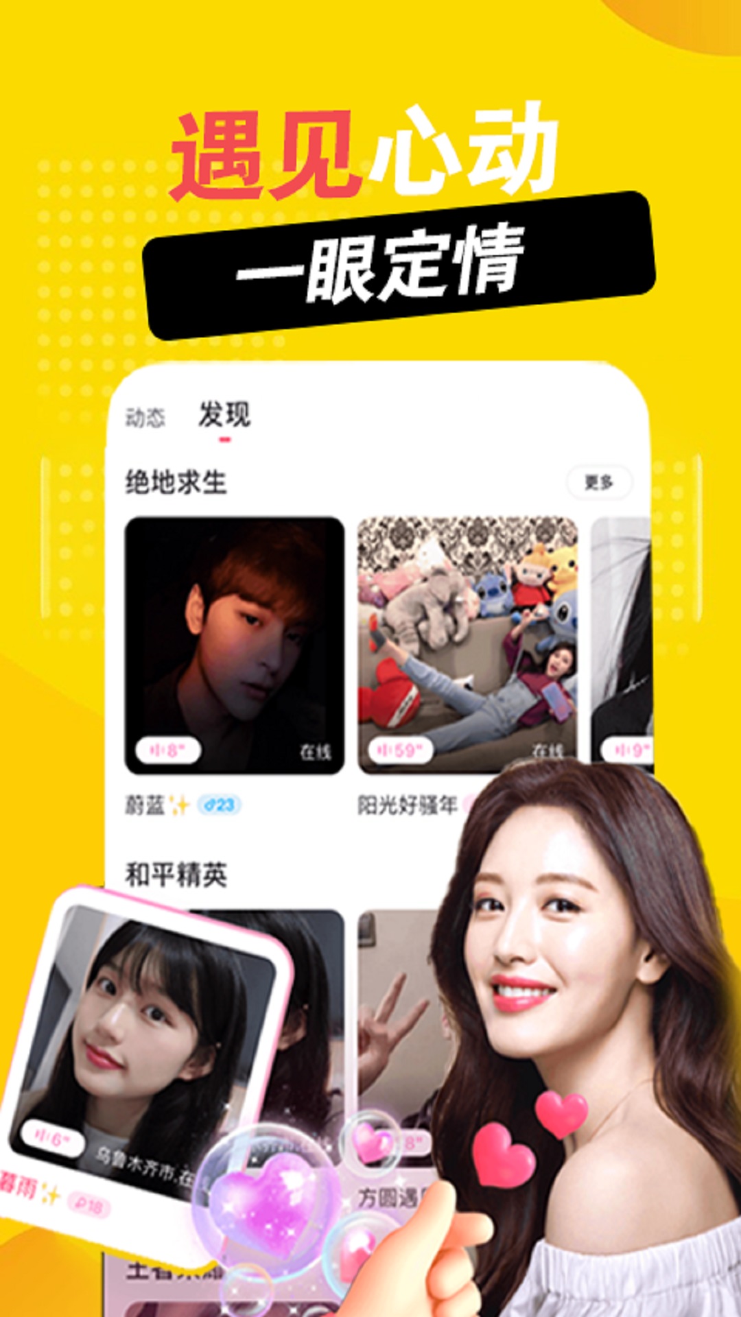 安卓探甜同城恋爱app官方版 v1.2.0app