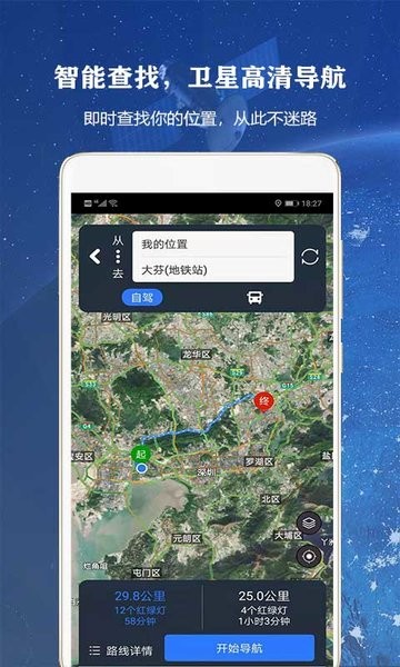 安卓律动全球高清街景app官方版 v3.0app