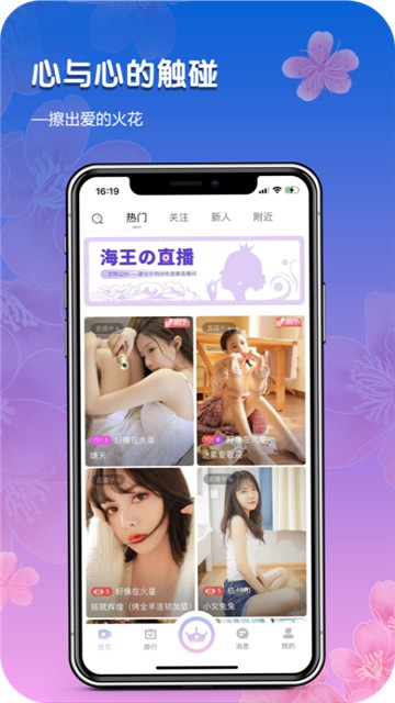 安卓海王直播安卓版app