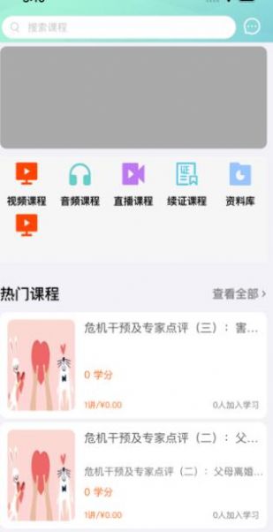 心理教师之家app