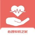 心理教师之家app