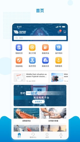 安卓海运在线最新版app