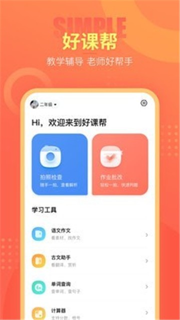 好课帮app下载