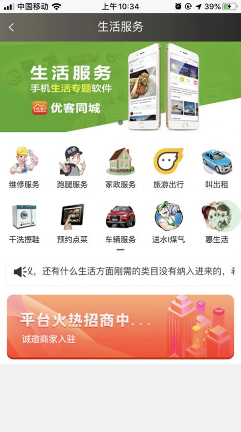 优客同城便利店app