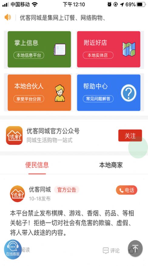 安卓优客同城便利店appapp