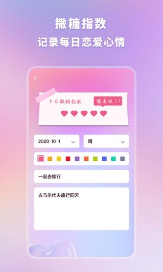 安卓恋爱手帐appapp