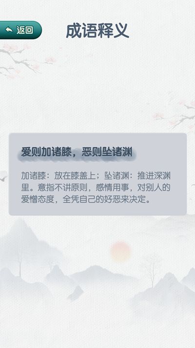 神笔连成语学习app安卓版下载