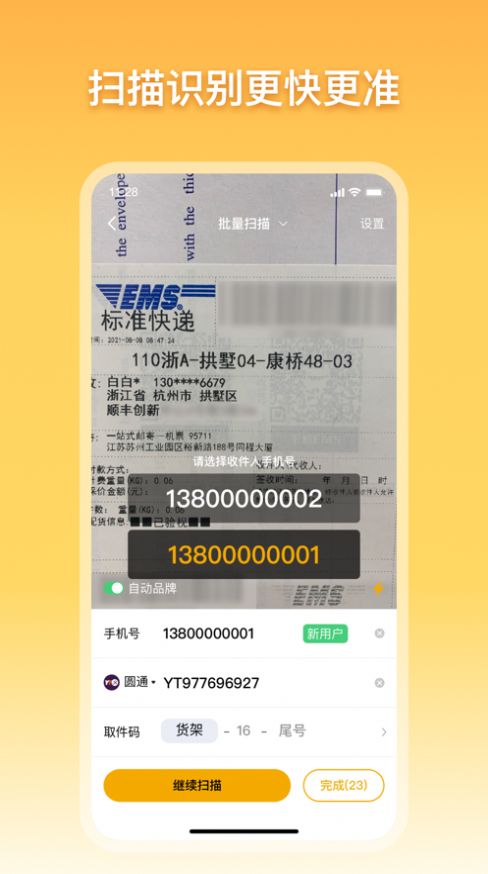 驿小店3.0快递服务软件安卓最新版下载 v3.0