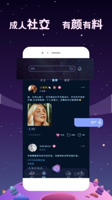 安卓星寻交友appapp