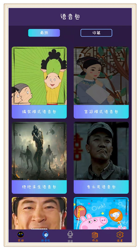 安卓穿越变声器appapp