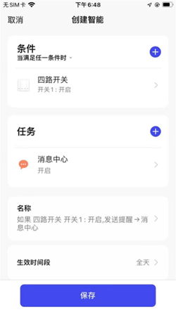 reallink smart瑞邻智能家居管理app官方版 v1.0.0