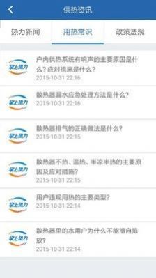 安卓掌上热力取暖服务app最新版 v2.2.40app