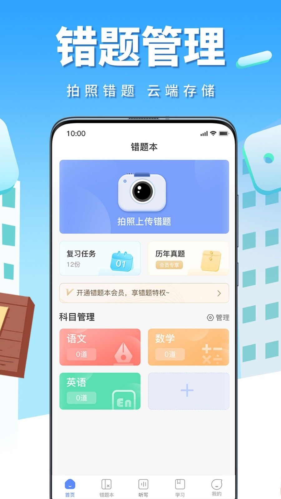 安卓牛蛙圈错题本手机app 1.1.0app