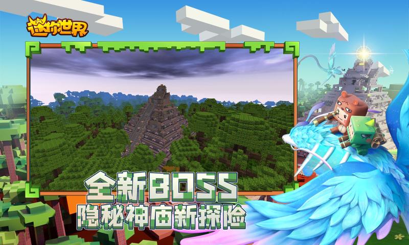 迷你世界0.51.0雨林更新下载安装免费版 v1.7.0