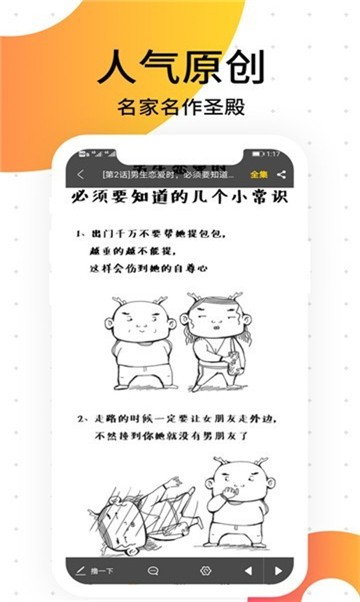 安卓漫画圈app