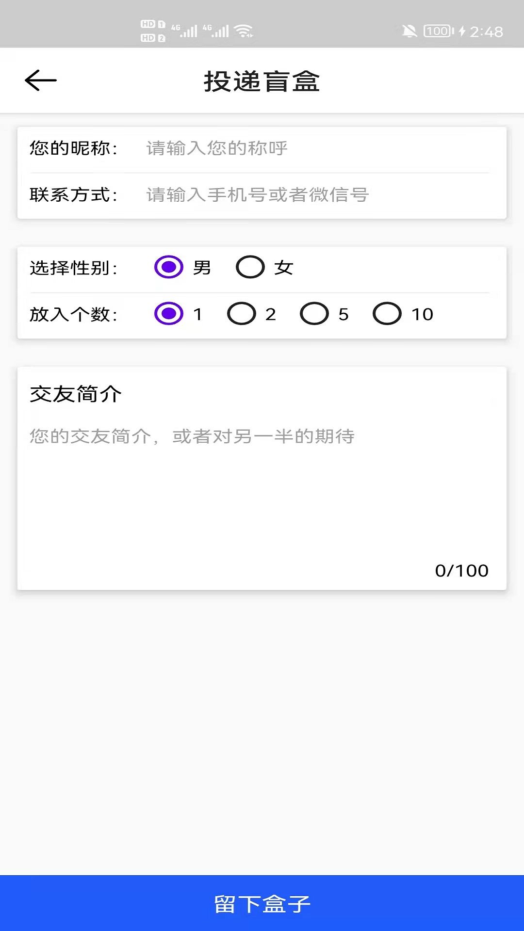 安卓盲盒脱单配对交友app