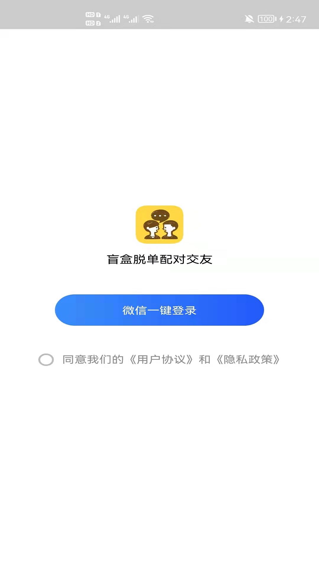 盲盒脱单配对交友