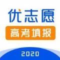 2020优志愿志愿填报官方下载