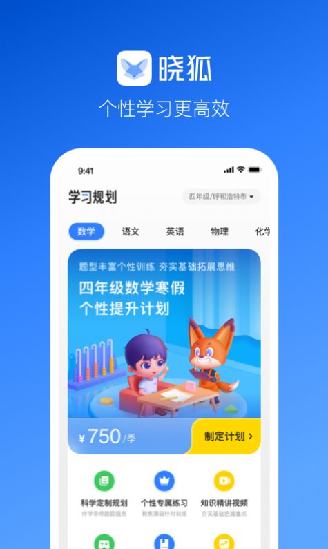 晓狐学习教育app最新版下载 v1.0.0.53