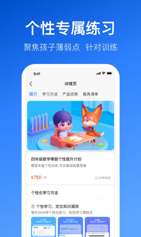 晓狐学习教育app最新版下载 v1.0.0.53app下载